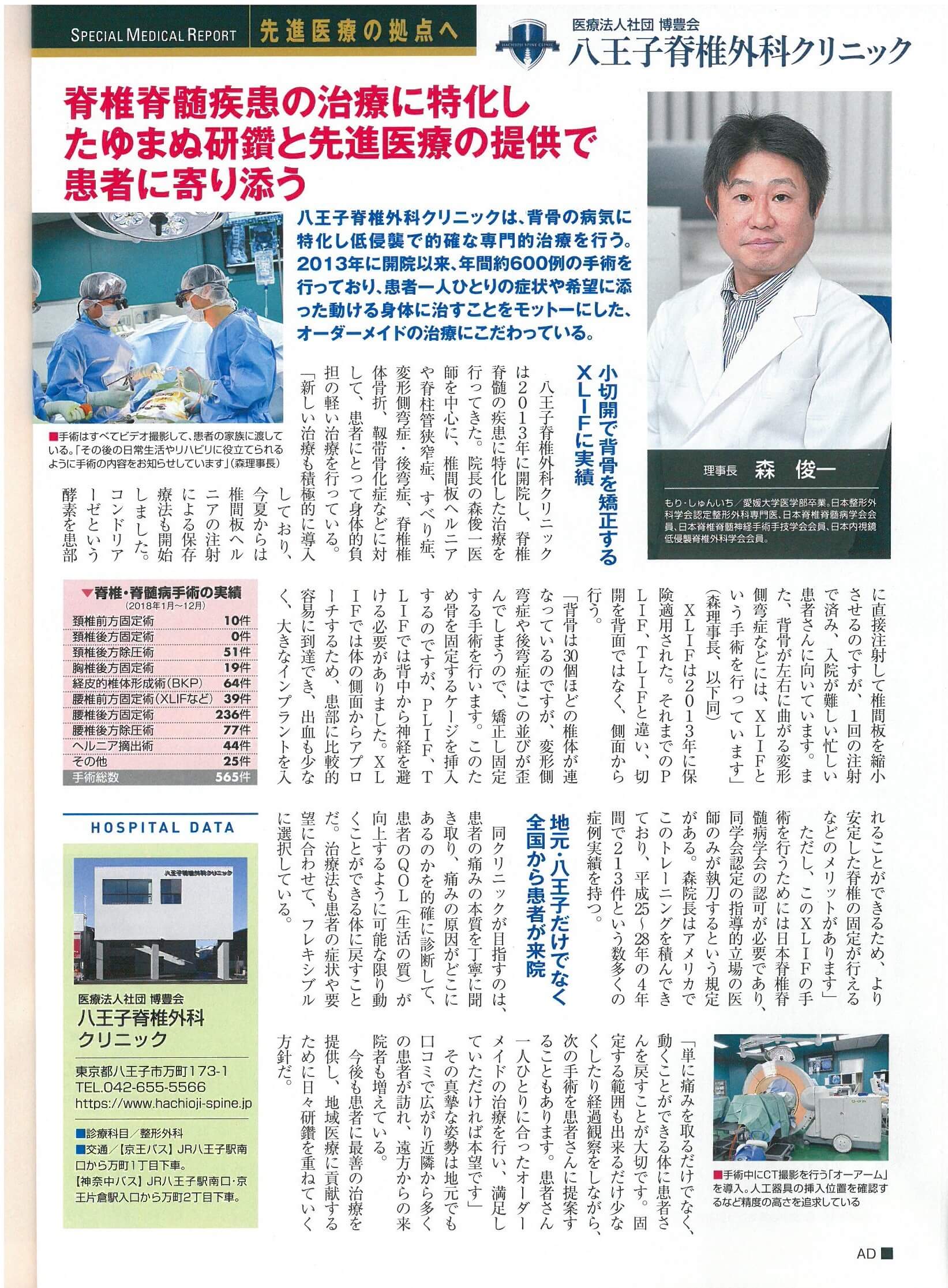 雑誌『病院の実力2019総合編』