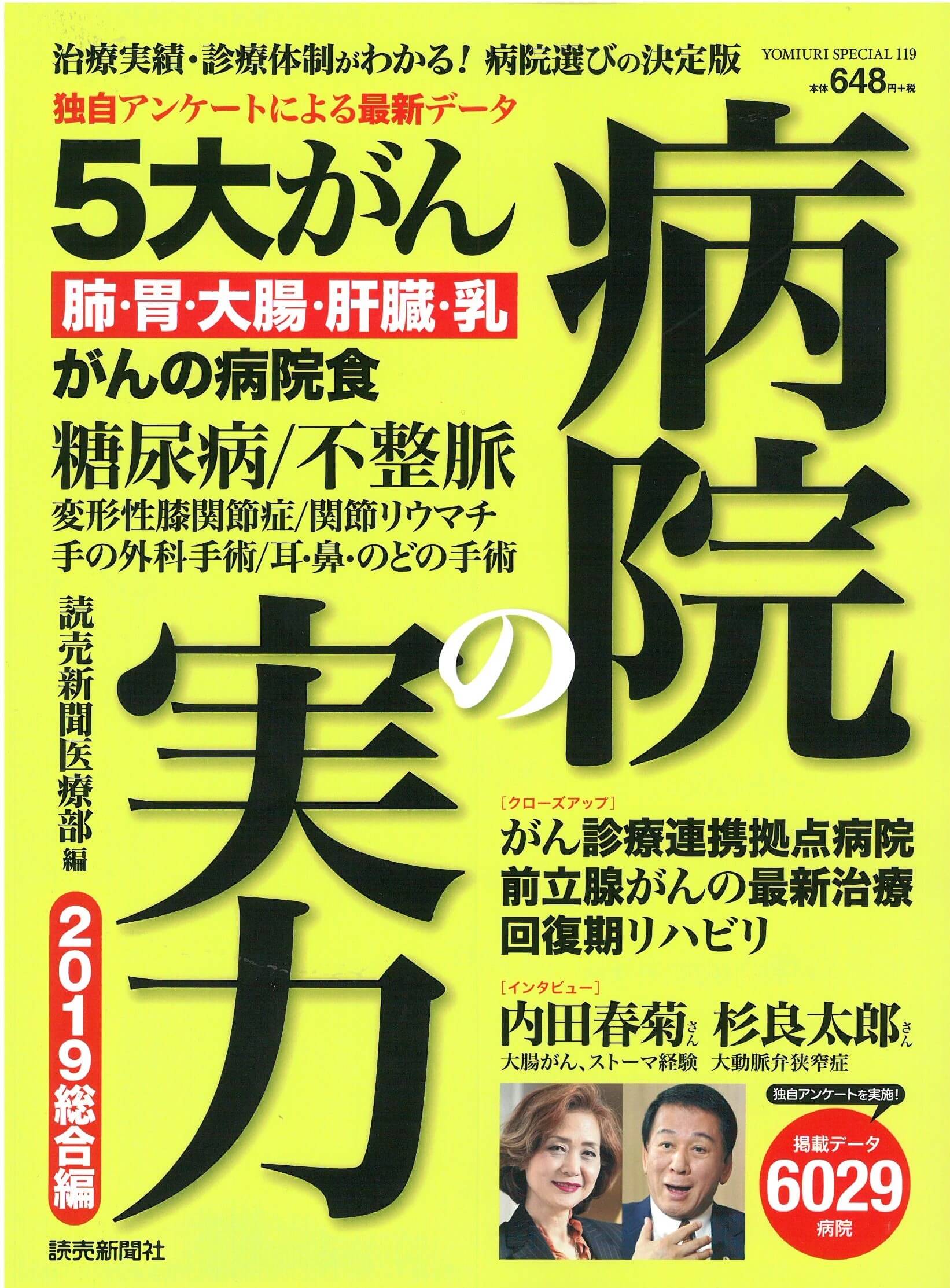 雑誌『病院の実力2019総合編』