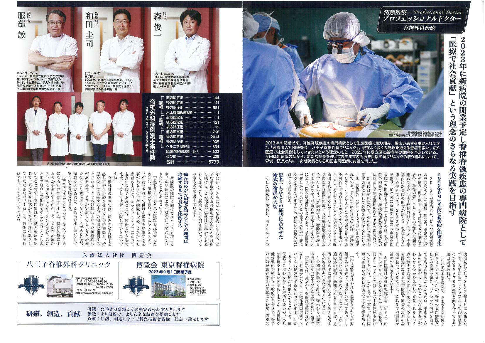 情熱医療 プロフェッショナルドクター 掲載ページ