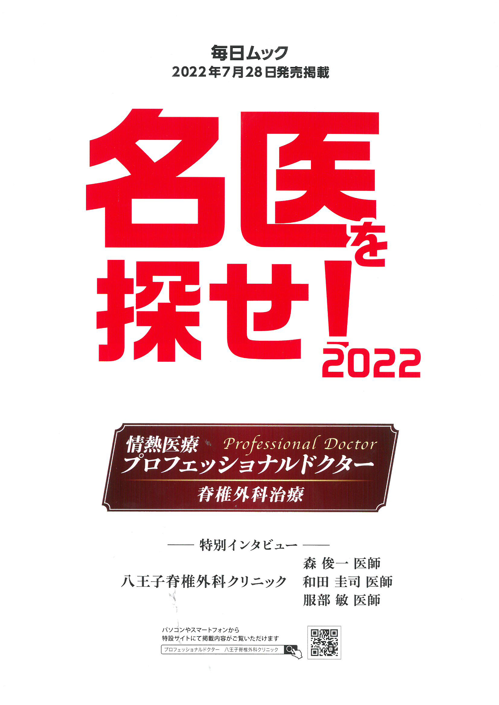 名医を探せ2022