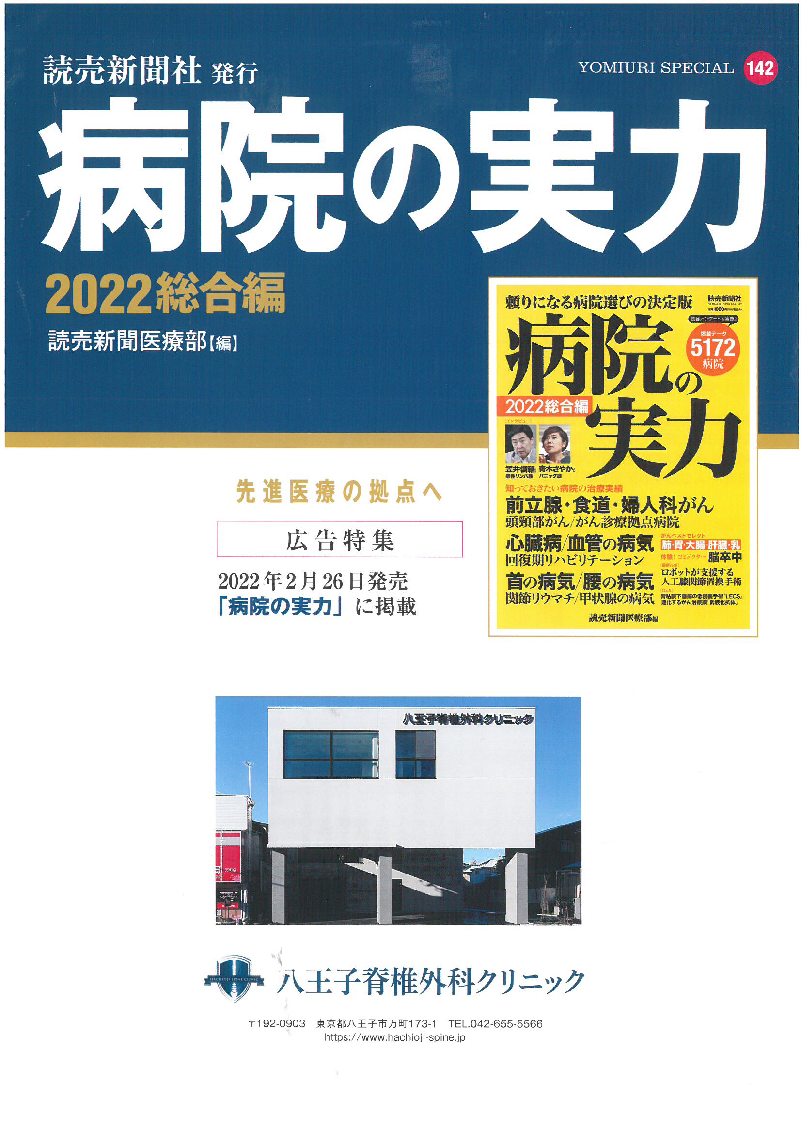 病院の実力