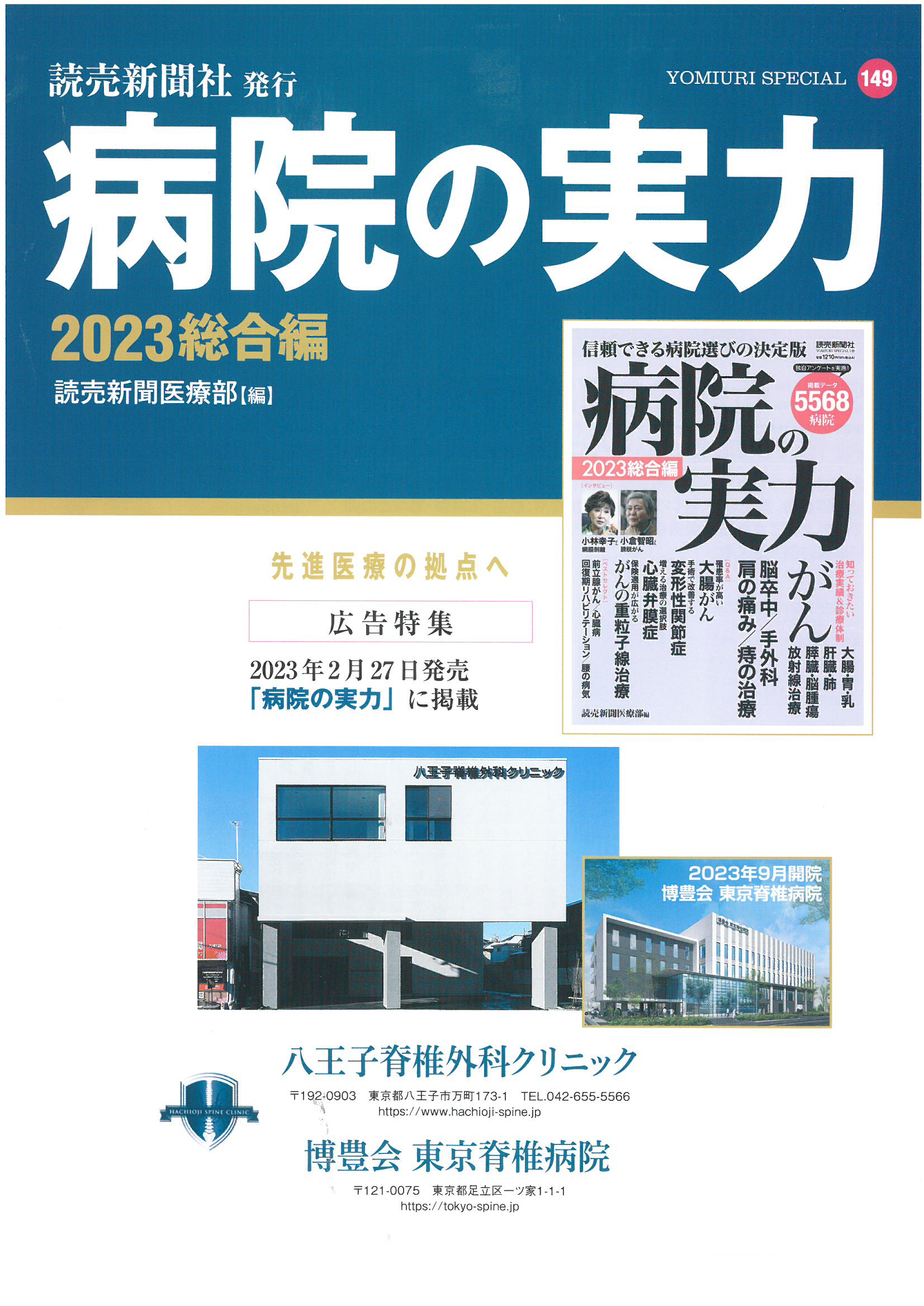 病院の実力