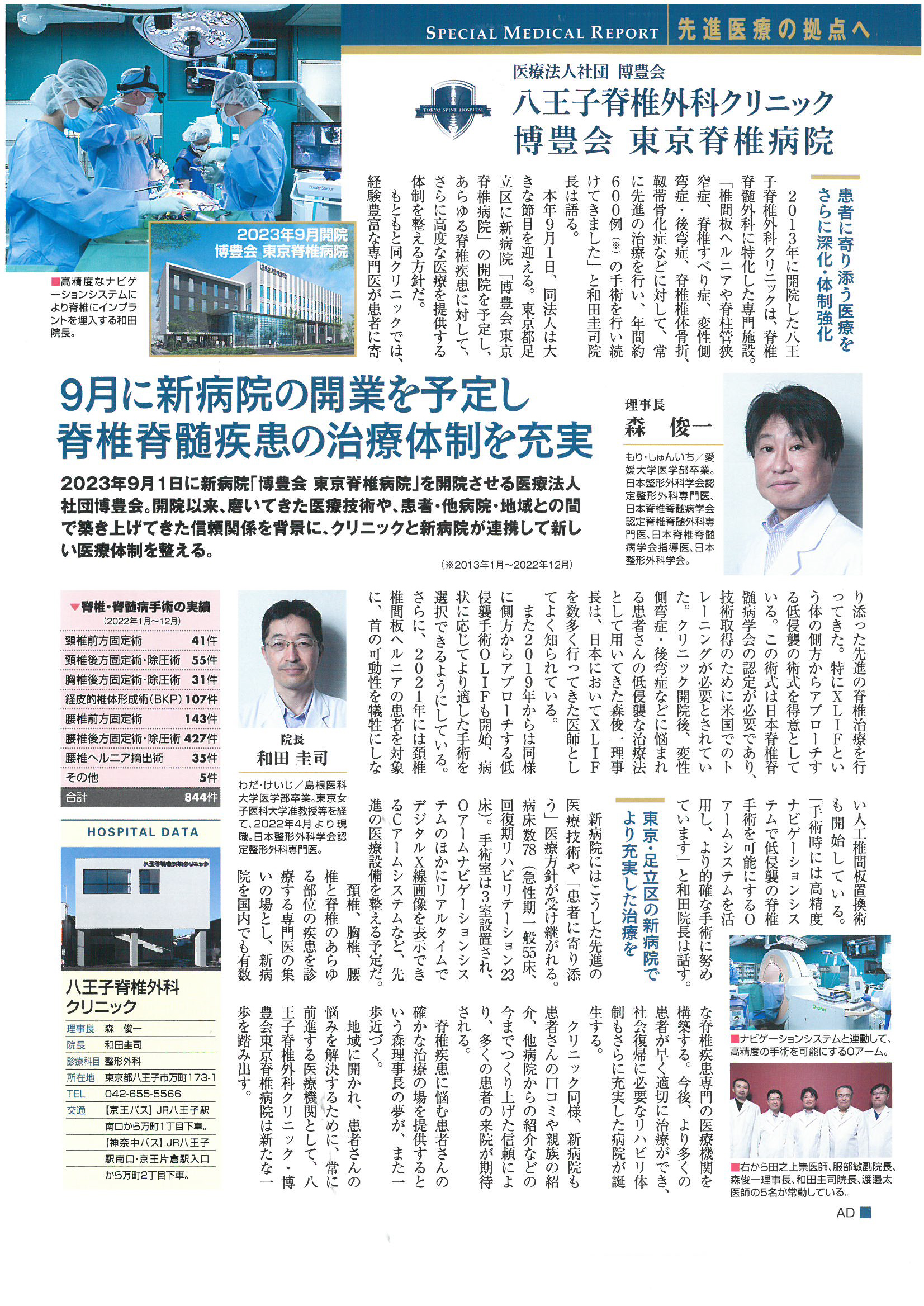 病院の実力 裏ページ