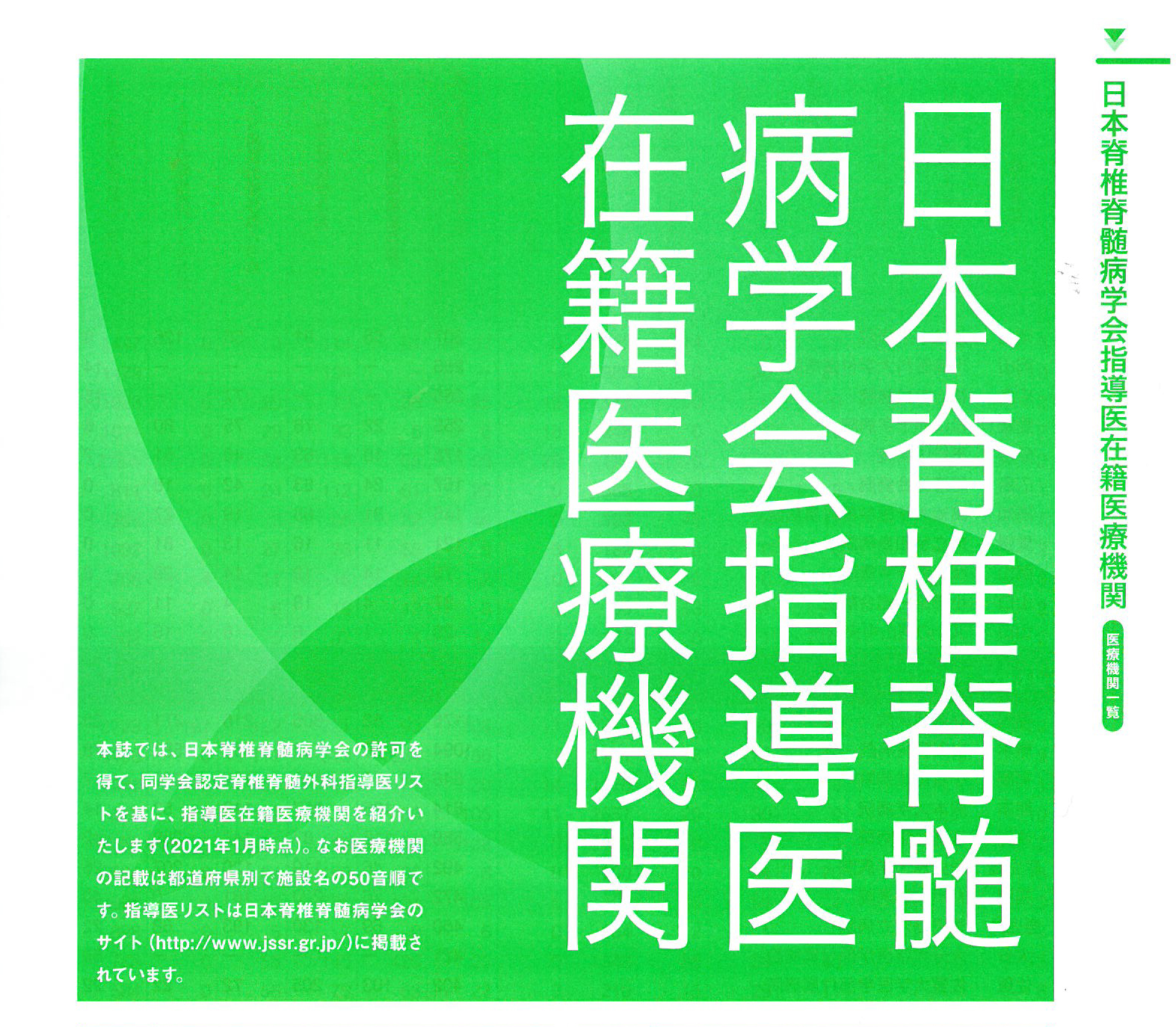 雑誌『病院の実力2021総合編