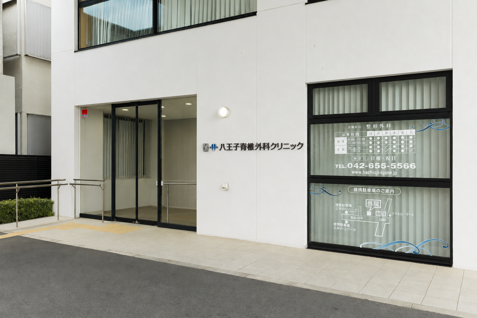 八王子脊椎外科クリニックの入口